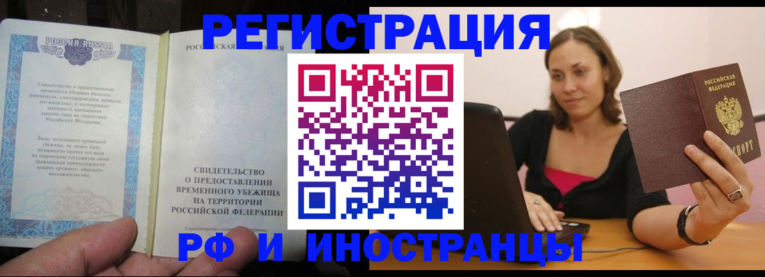 прописка для работы в Новосибирске