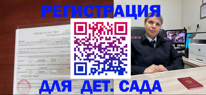 временная регистрация адрес в Новосибирске