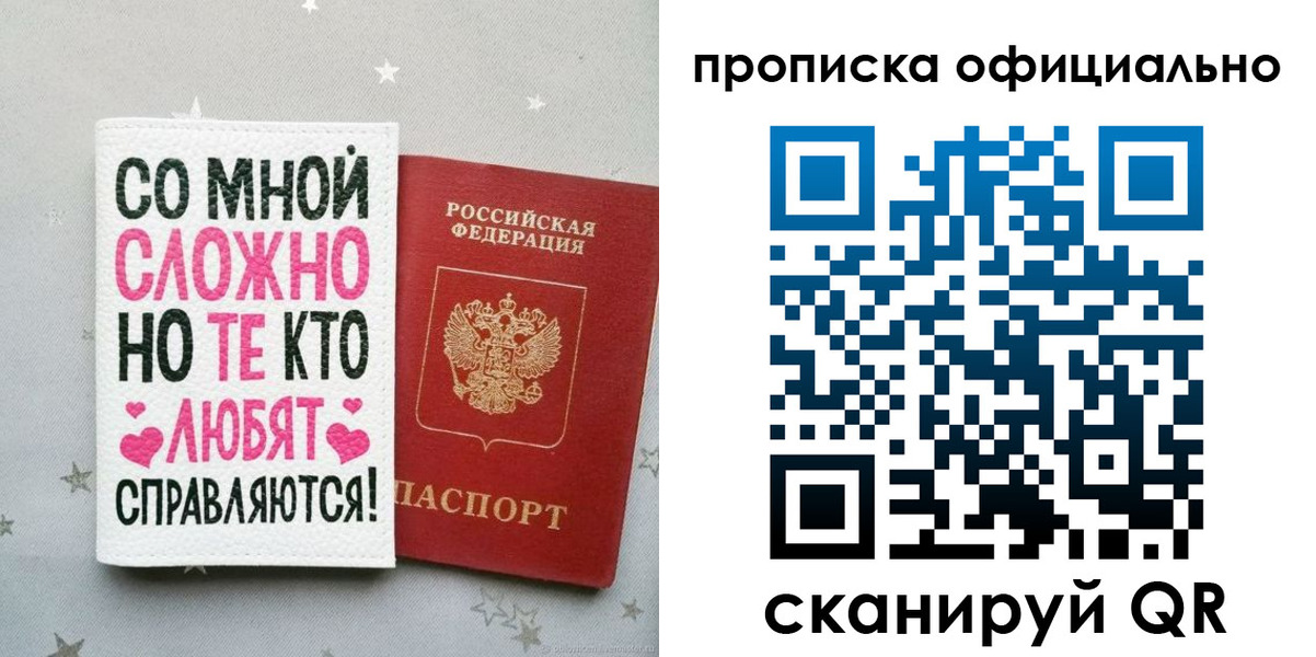 прописка ребенка в Новосибирске