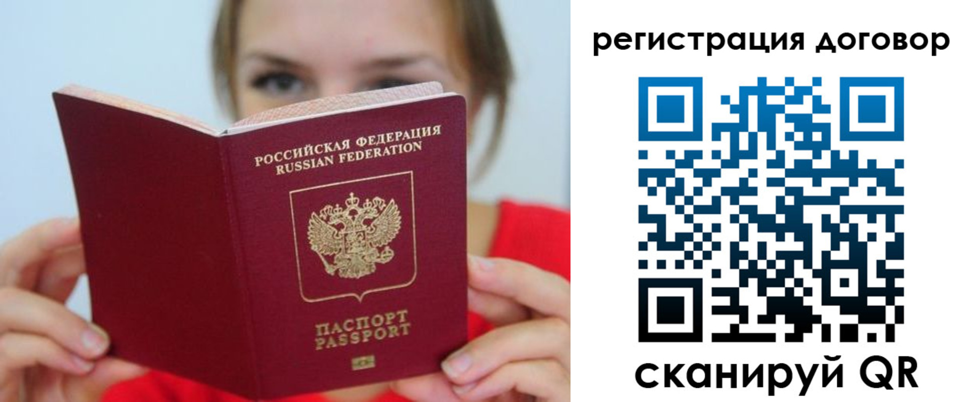 временная регистрация 2025 в Новосибирске