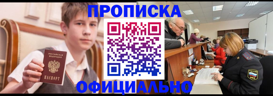 регистрация в Новосибирске