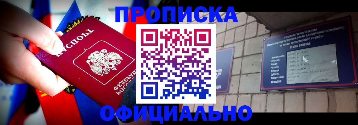 временная регистрация в Новосибирске