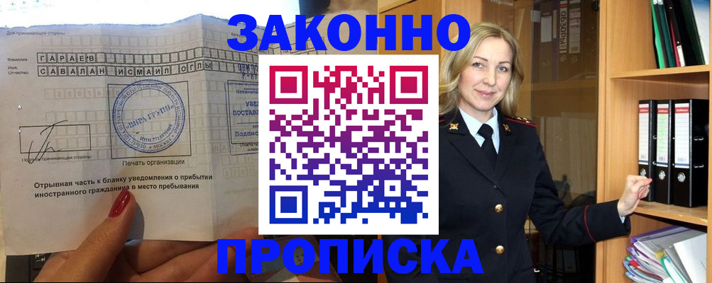 временная регистрация собственник в Новосибирске