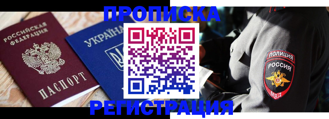 прописка для работы в Новосибирске