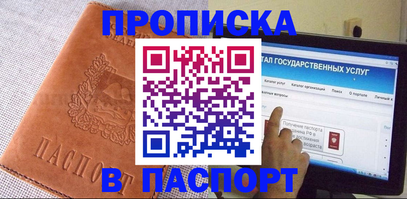 временная регистрация в Новосибирске