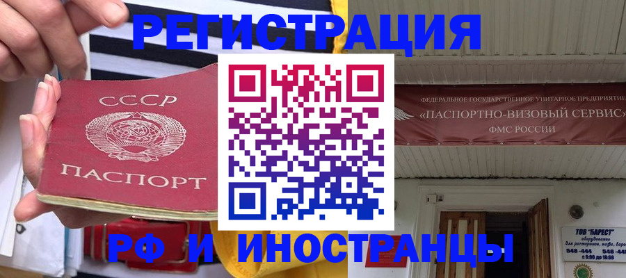 временная регистрация гарантия в Новосибирске