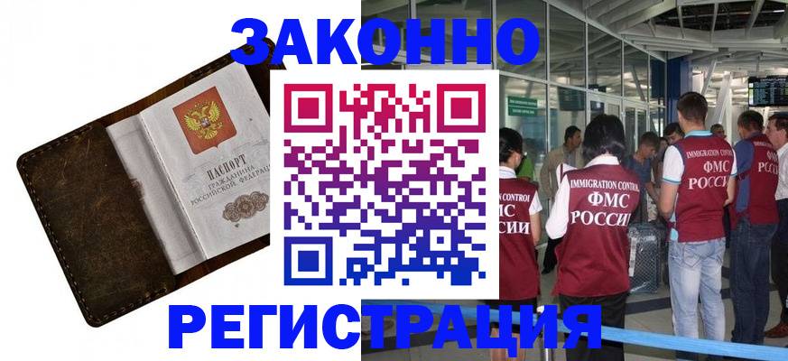 временная регистрация гарантия в Новосибирске