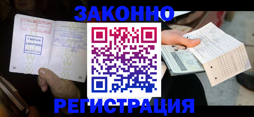 временная регистрация в квартире в Новосибирске