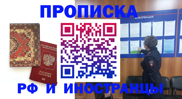 прописка паспорт в Новосибирске