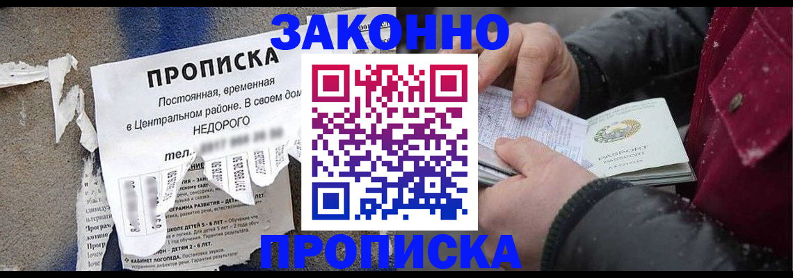 временная регистрация законно в Новосибирске